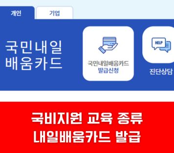 국비지원 교육 종류 내일배움카드