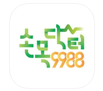 서울시 걷기앱 워치 손목닥터9988